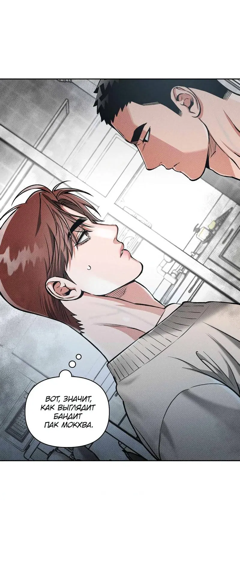 Манга Остерегайся полнолуния в марте - Глава 90 Страница 2