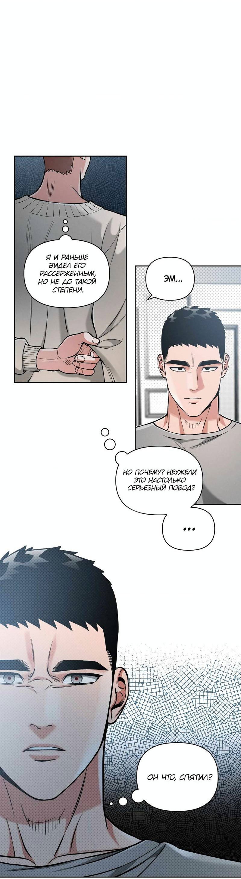 Манга Остерегайся полнолуния в марте - Глава 90 Страница 11