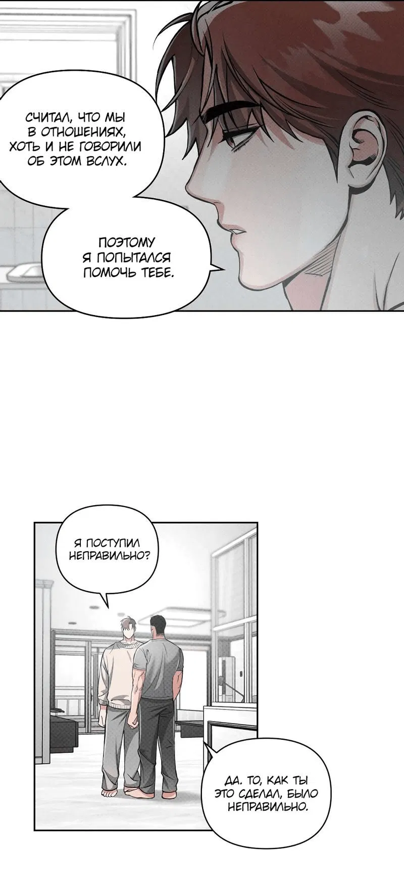 Манга Остерегайся полнолуния в марте - Глава 90 Страница 34