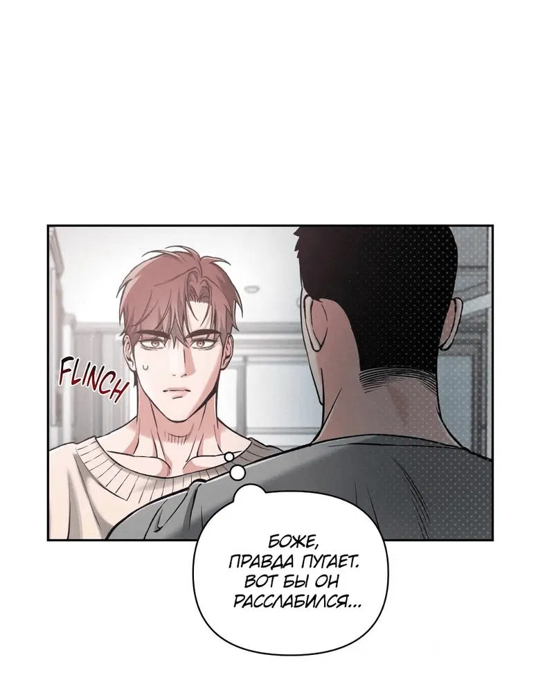 Манга Остерегайся полнолуния в марте - Глава 90 Страница 4