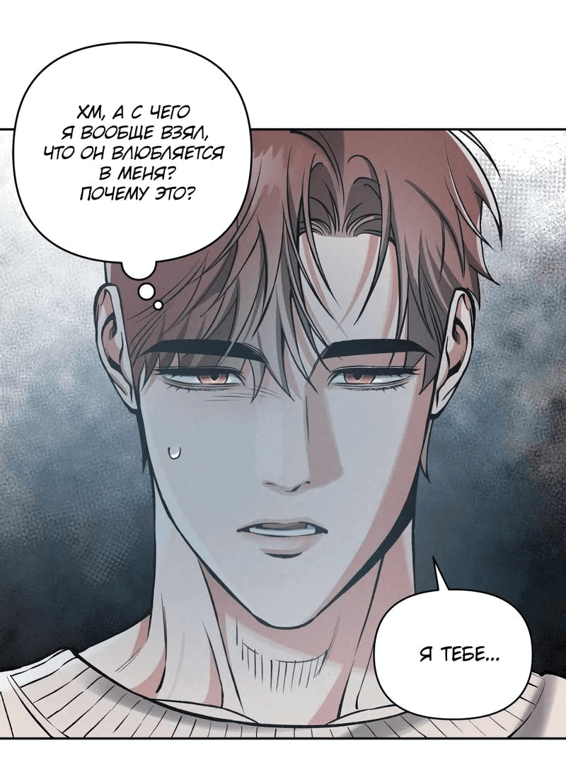 Манга Остерегайся полнолуния в марте - Глава 90 Страница 26