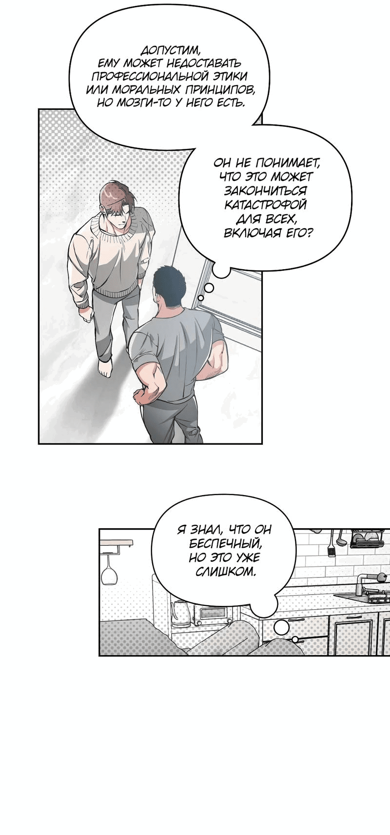 Манга Остерегайся полнолуния в марте - Глава 90 Страница 14