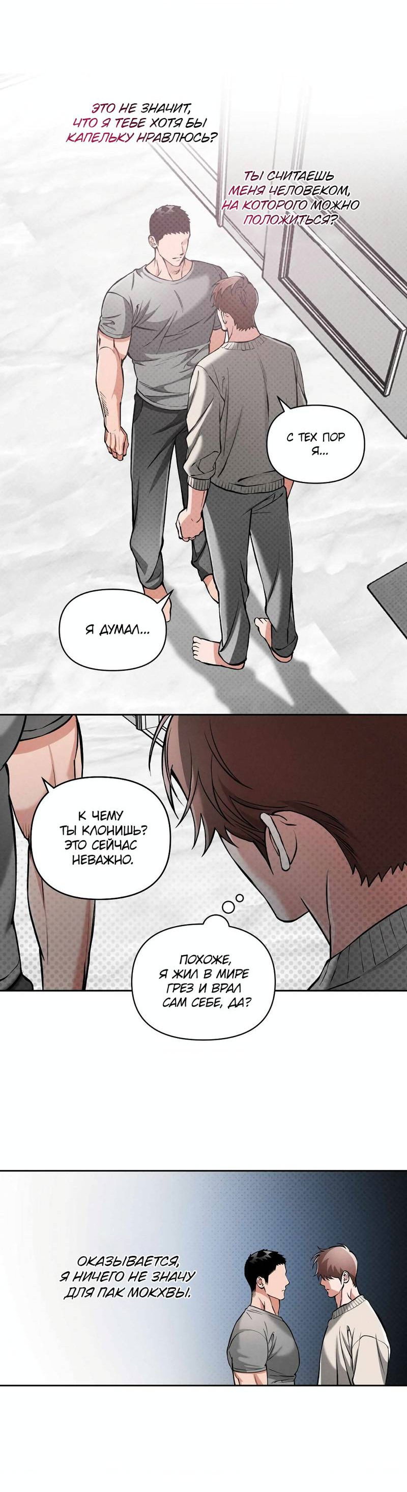 Манга Остерегайся полнолуния в марте - Глава 90 Страница 32