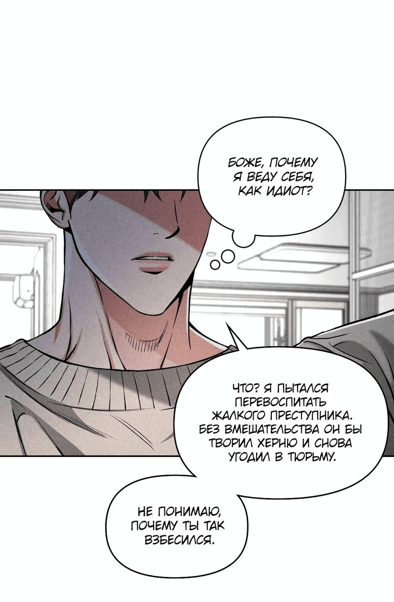 Манга Остерегайся полнолуния в марте - Глава 90 Страница 36