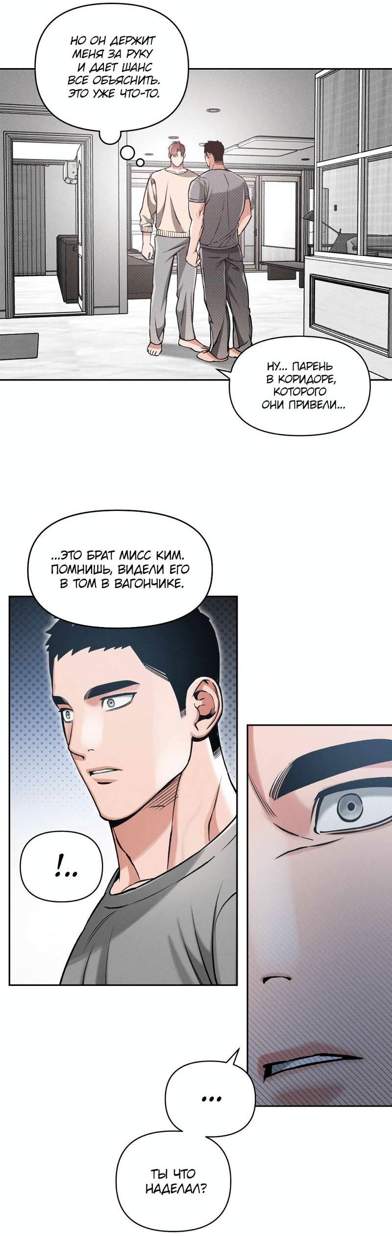 Манга Остерегайся полнолуния в марте - Глава 90 Страница 3