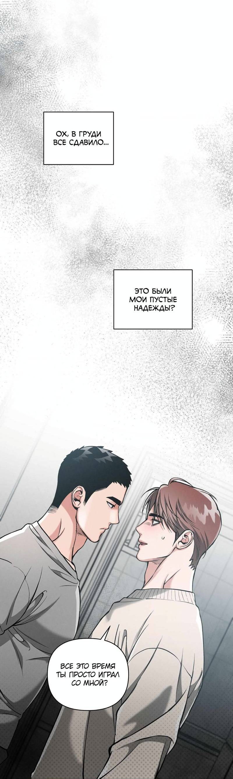 Манга Остерегайся полнолуния в марте - Глава 90 Страница 29