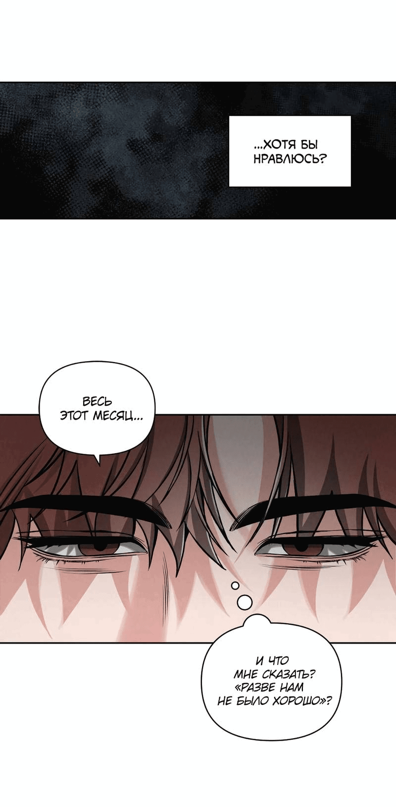 Манга Остерегайся полнолуния в марте - Глава 90 Страница 27