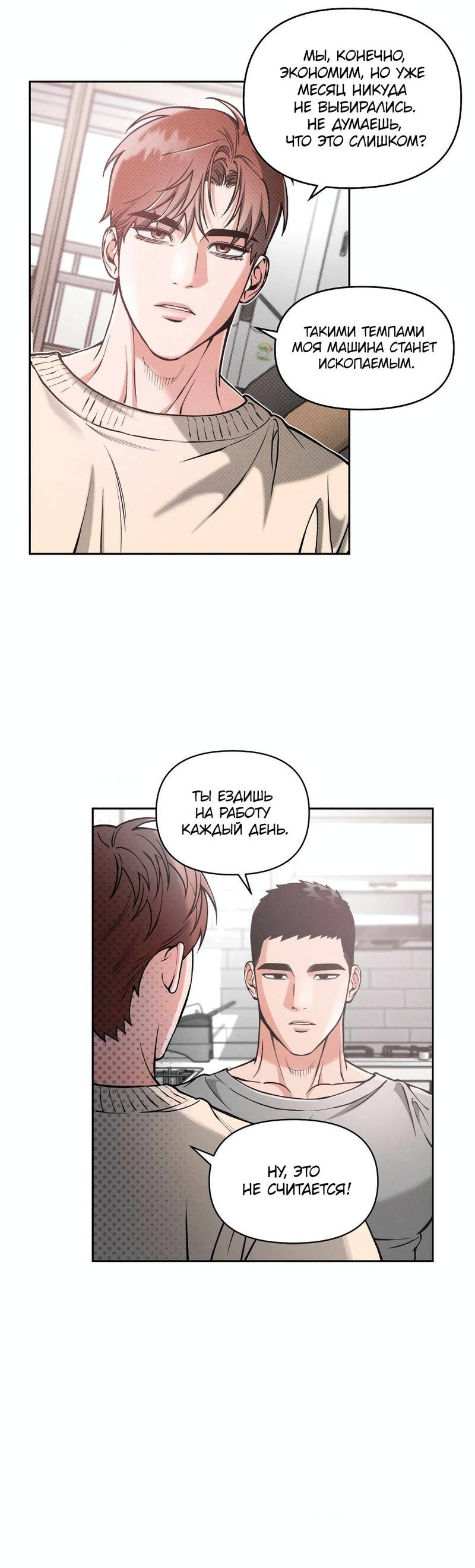 Манга Остерегайся полнолуния в марте - Глава 89 Страница 4