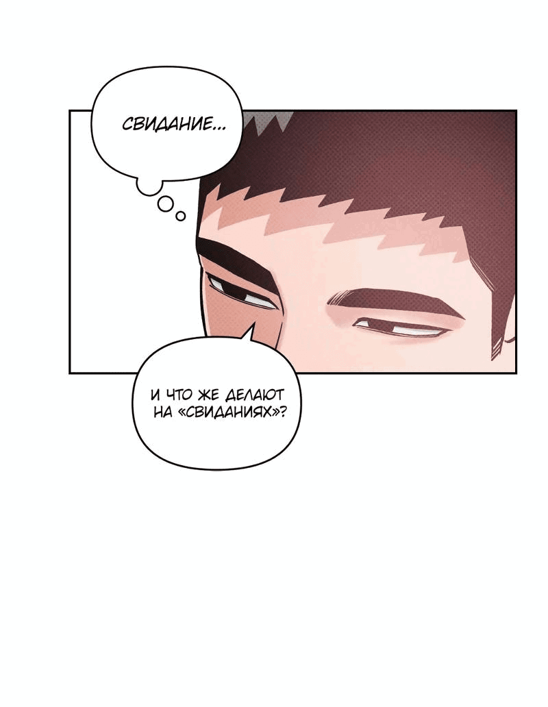 Манга Остерегайся полнолуния в марте - Глава 89 Страница 14