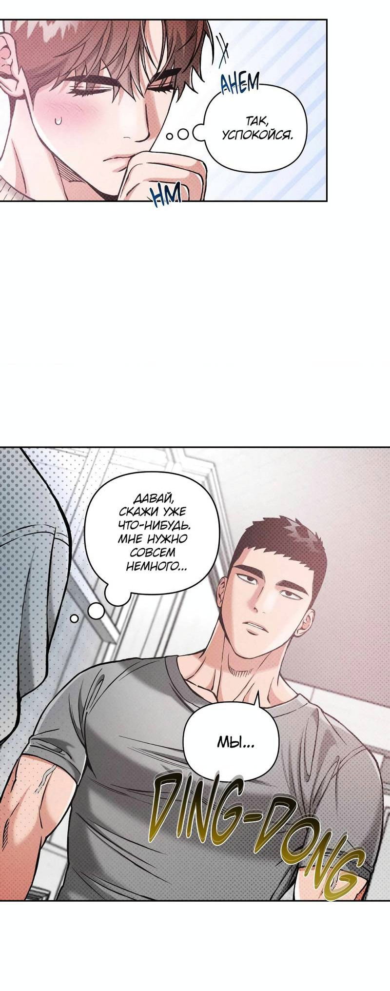 Манга Остерегайся полнолуния в марте - Глава 89 Страница 30