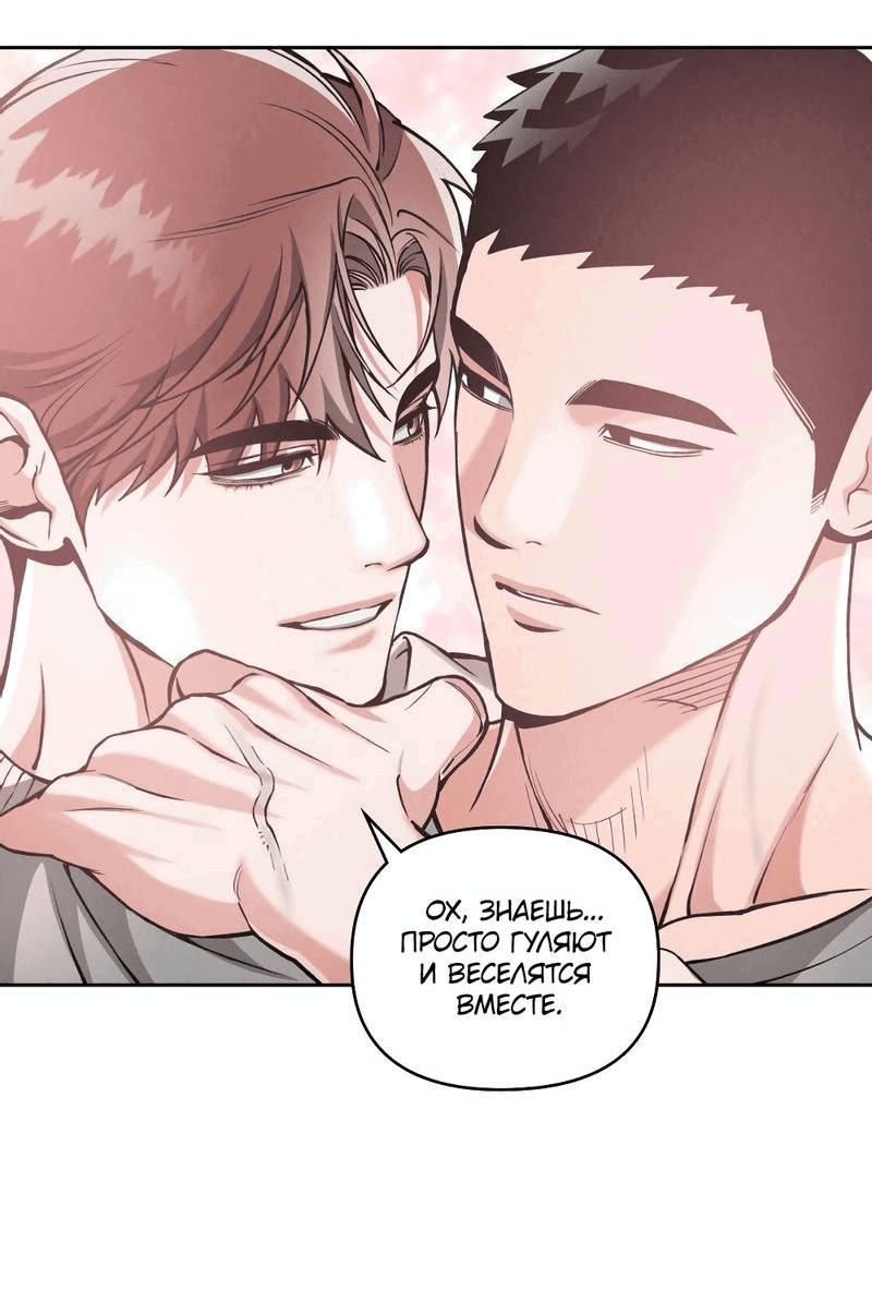 Манга Остерегайся полнолуния в марте - Глава 89 Страница 15