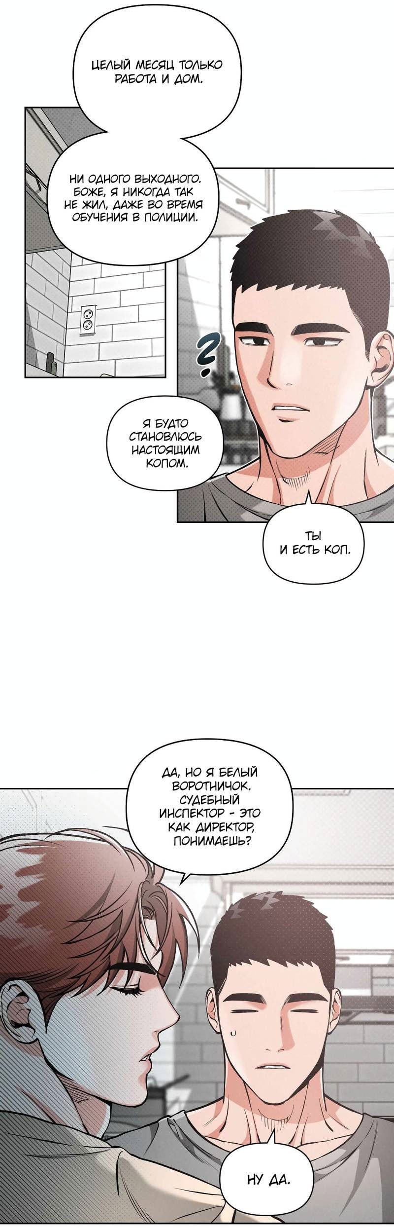 Манга Остерегайся полнолуния в марте - Глава 89 Страница 5