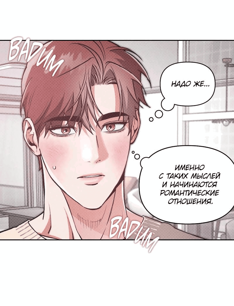 Манга Остерегайся полнолуния в марте - Глава 89 Страница 25