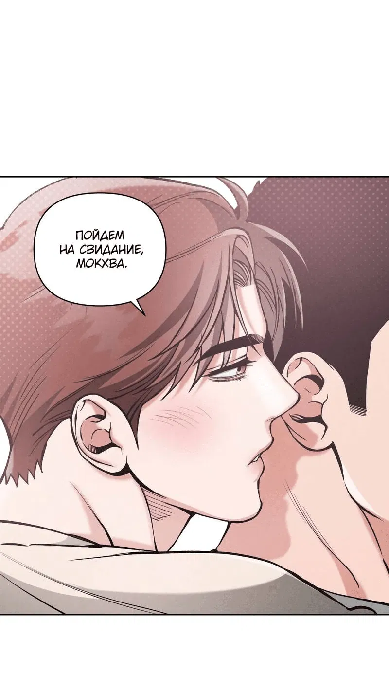 Манга Остерегайся полнолуния в марте - Глава 89 Страница 10