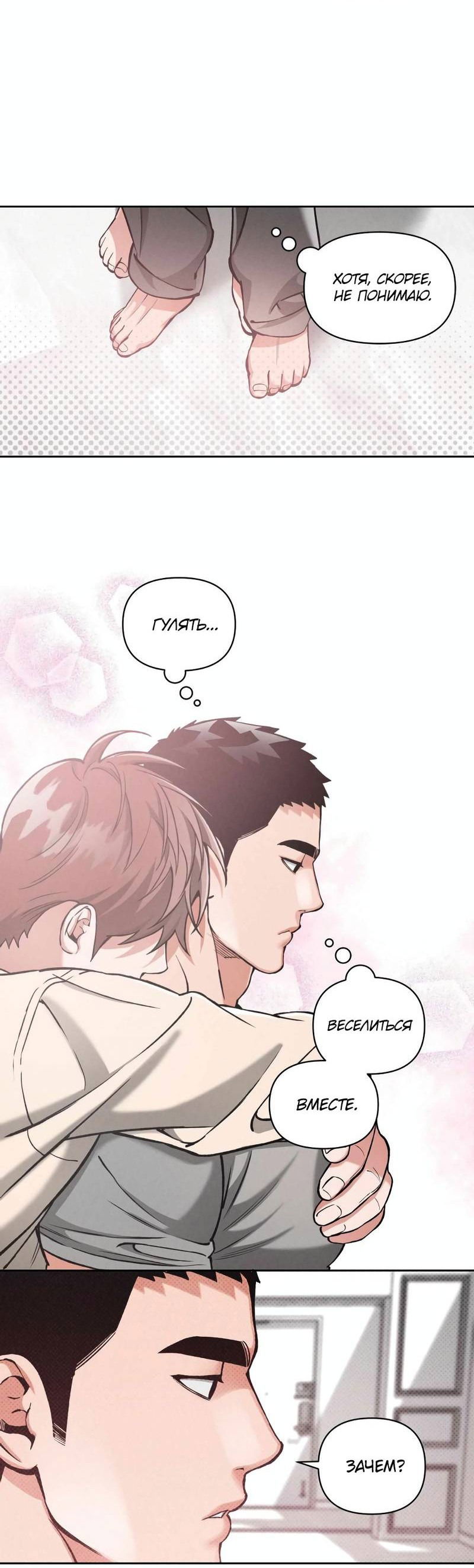 Манга Остерегайся полнолуния в марте - Глава 89 Страница 18