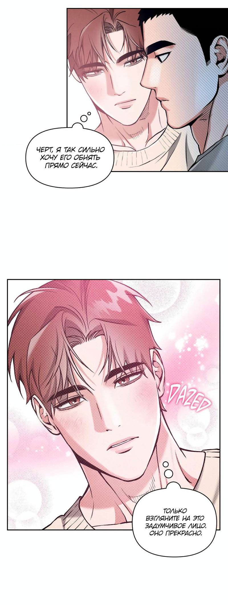 Манга Остерегайся полнолуния в марте - Глава 89 Страница 27