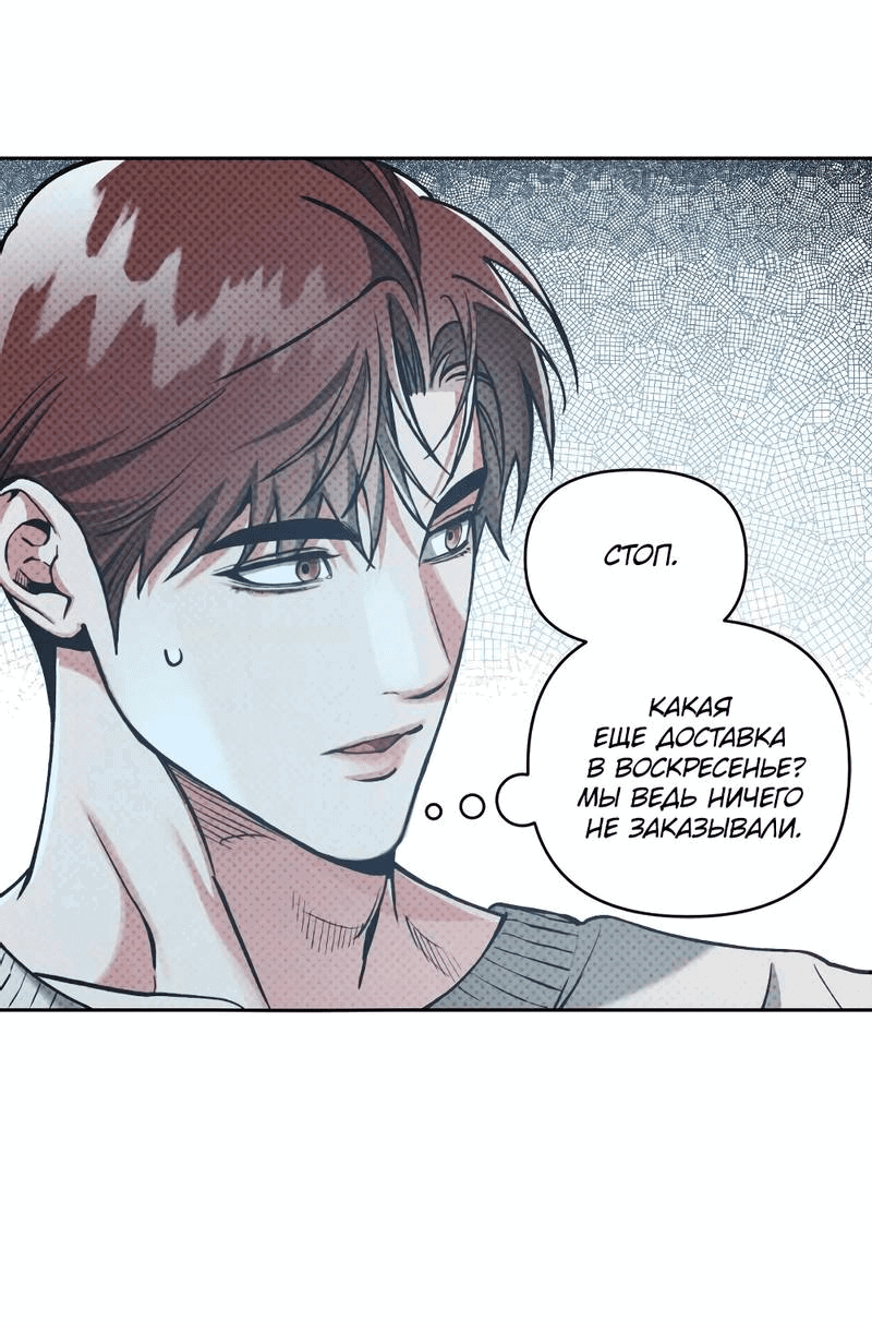 Манга Остерегайся полнолуния в марте - Глава 89 Страница 33