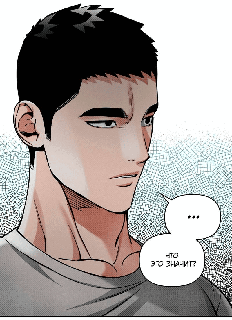 Манга Остерегайся полнолуния в марте - Глава 89 Страница 39