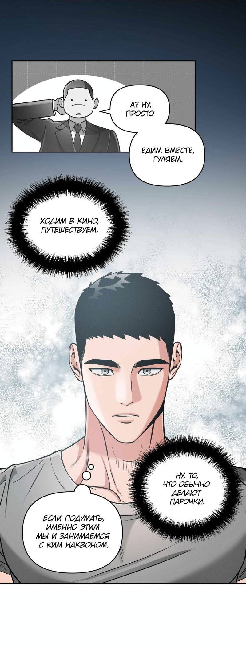 Манга Остерегайся полнолуния в марте - Глава 89 Страница 21