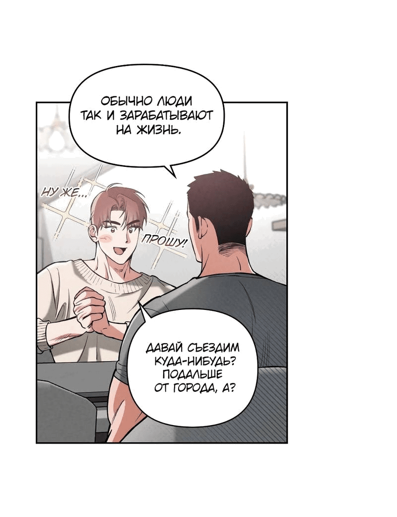 Манга Остерегайся полнолуния в марте - Глава 89 Страница 7