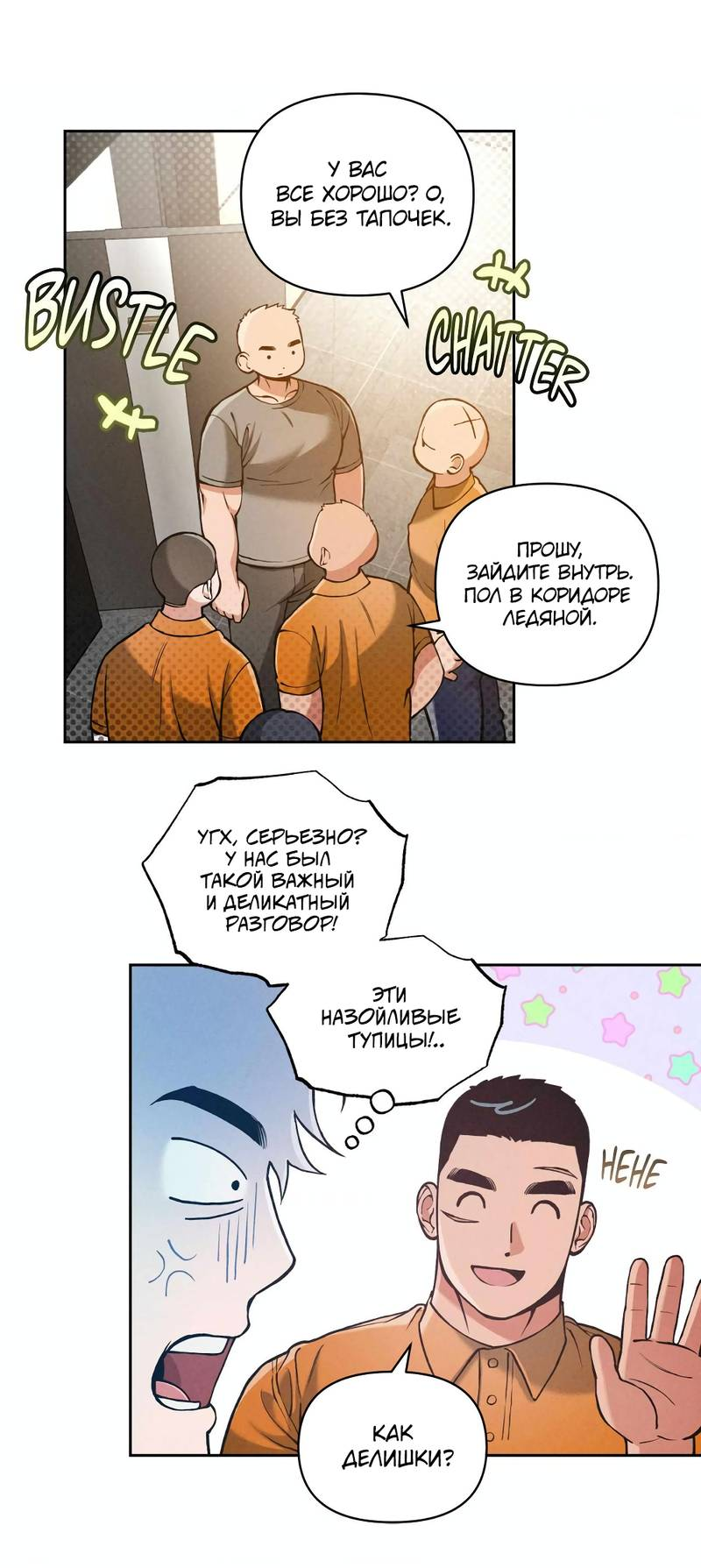 Манга Остерегайся полнолуния в марте - Глава 89 Страница 36