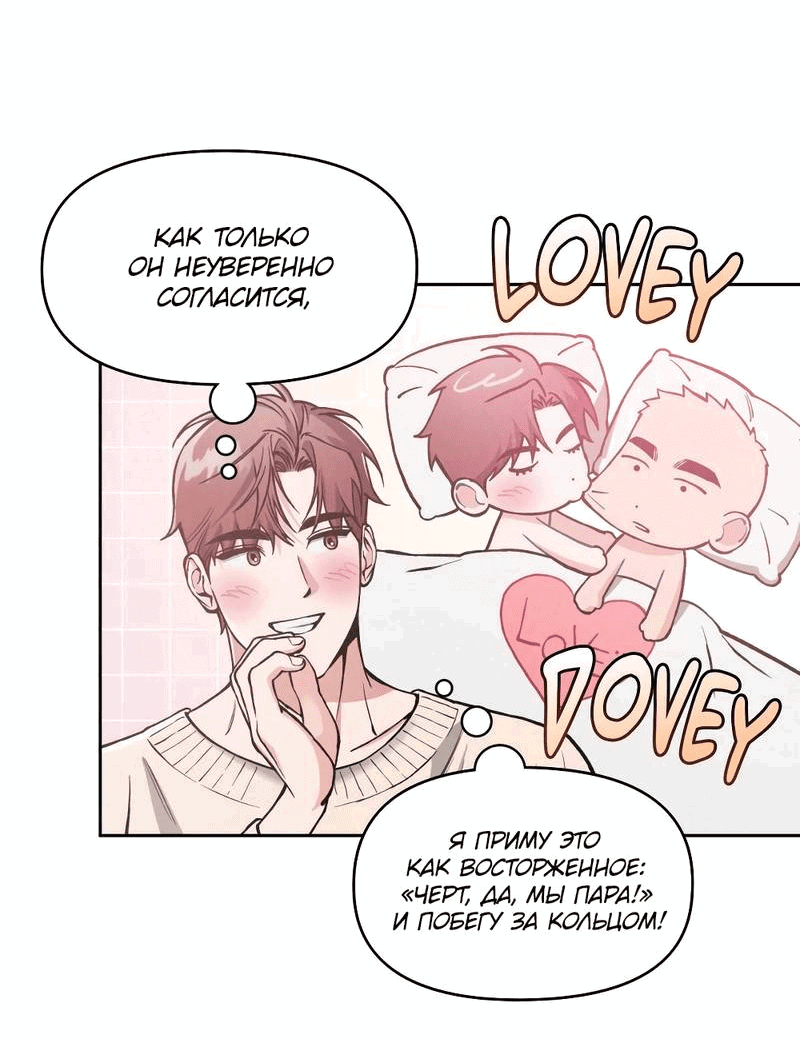 Манга Остерегайся полнолуния в марте - Глава 89 Страница 29