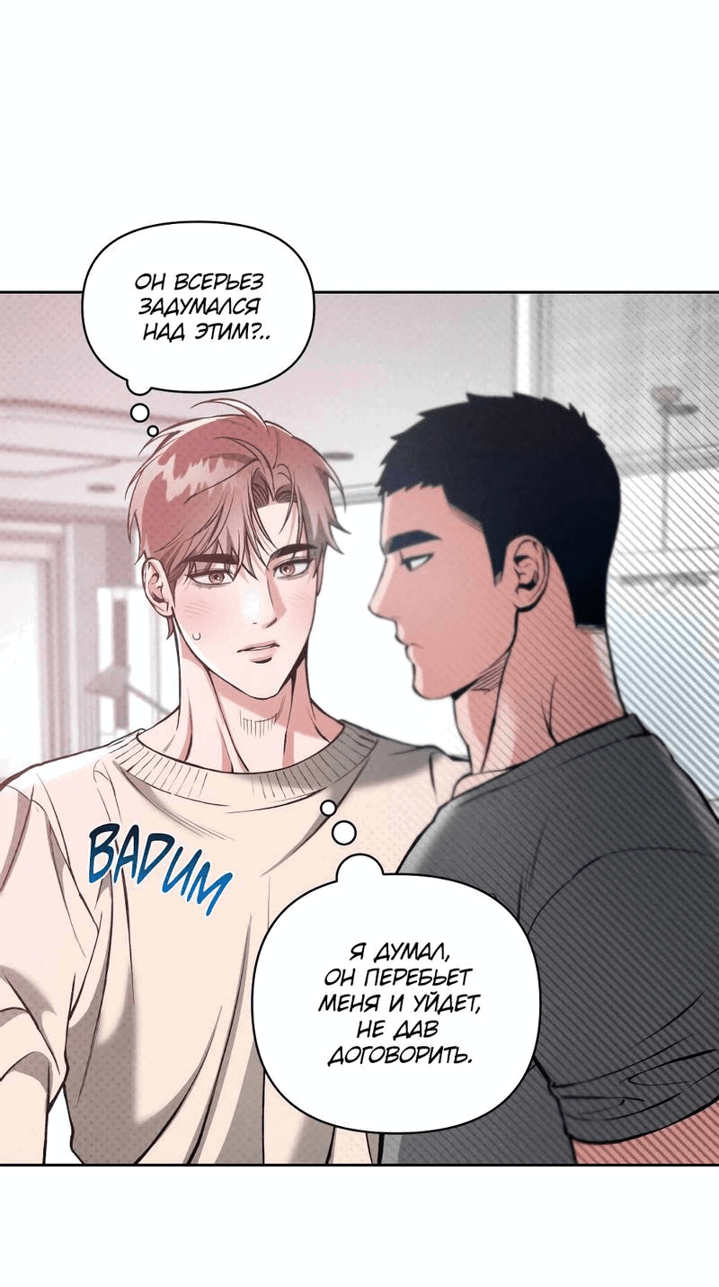 Манга Остерегайся полнолуния в марте - Глава 89 Страница 23