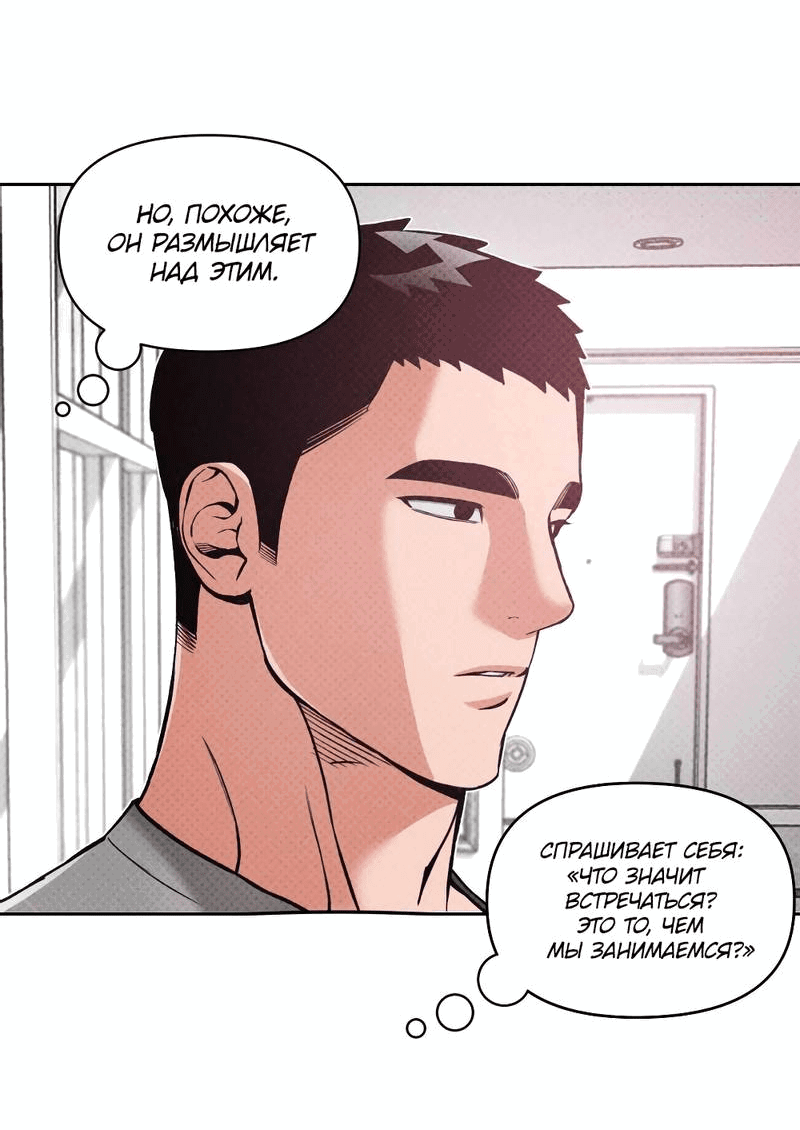 Манга Остерегайся полнолуния в марте - Глава 89 Страница 24