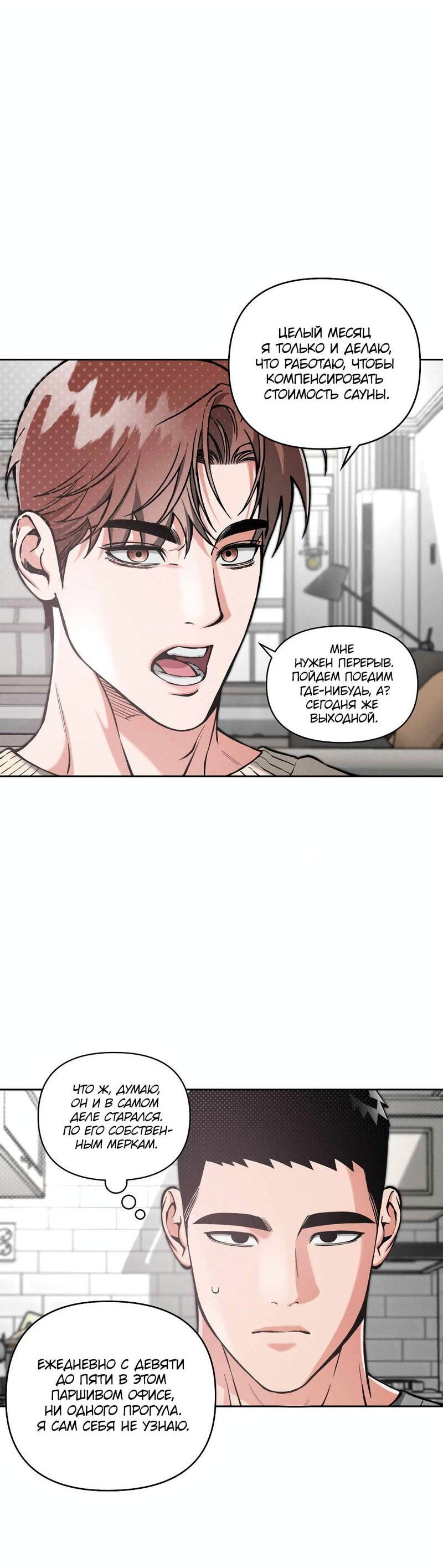 Манга Остерегайся полнолуния в марте - Глава 89 Страница 6