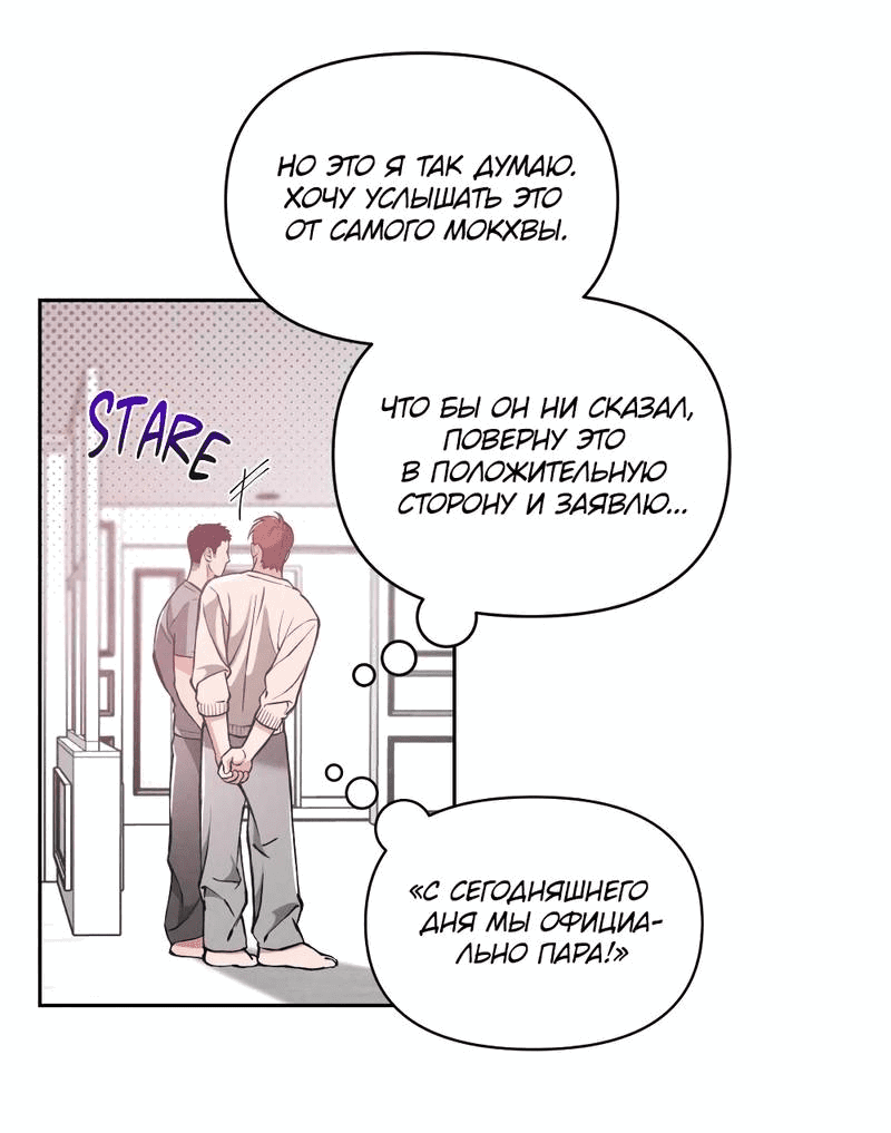 Манга Остерегайся полнолуния в марте - Глава 89 Страница 26