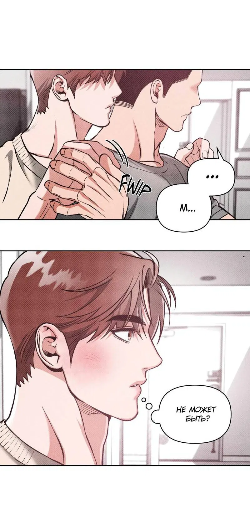 Манга Остерегайся полнолуния в марте - Глава 89 Страница 22