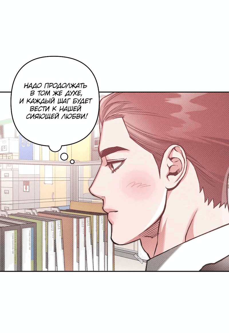 Манга Остерегайся полнолуния в марте - Глава 88 Страница 47