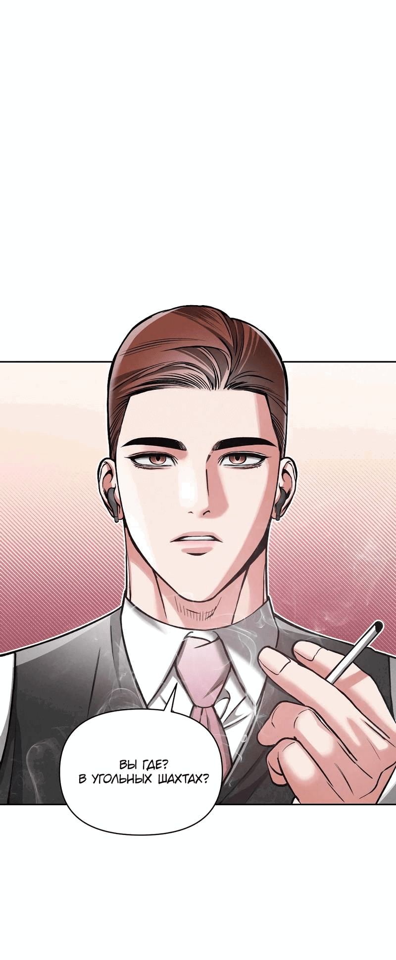 Манга Остерегайся полнолуния в марте - Глава 88 Страница 30