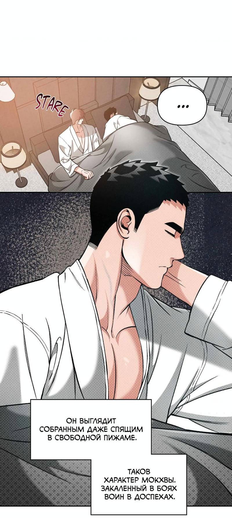 Манга Остерегайся полнолуния в марте - Глава 88 Страница 4