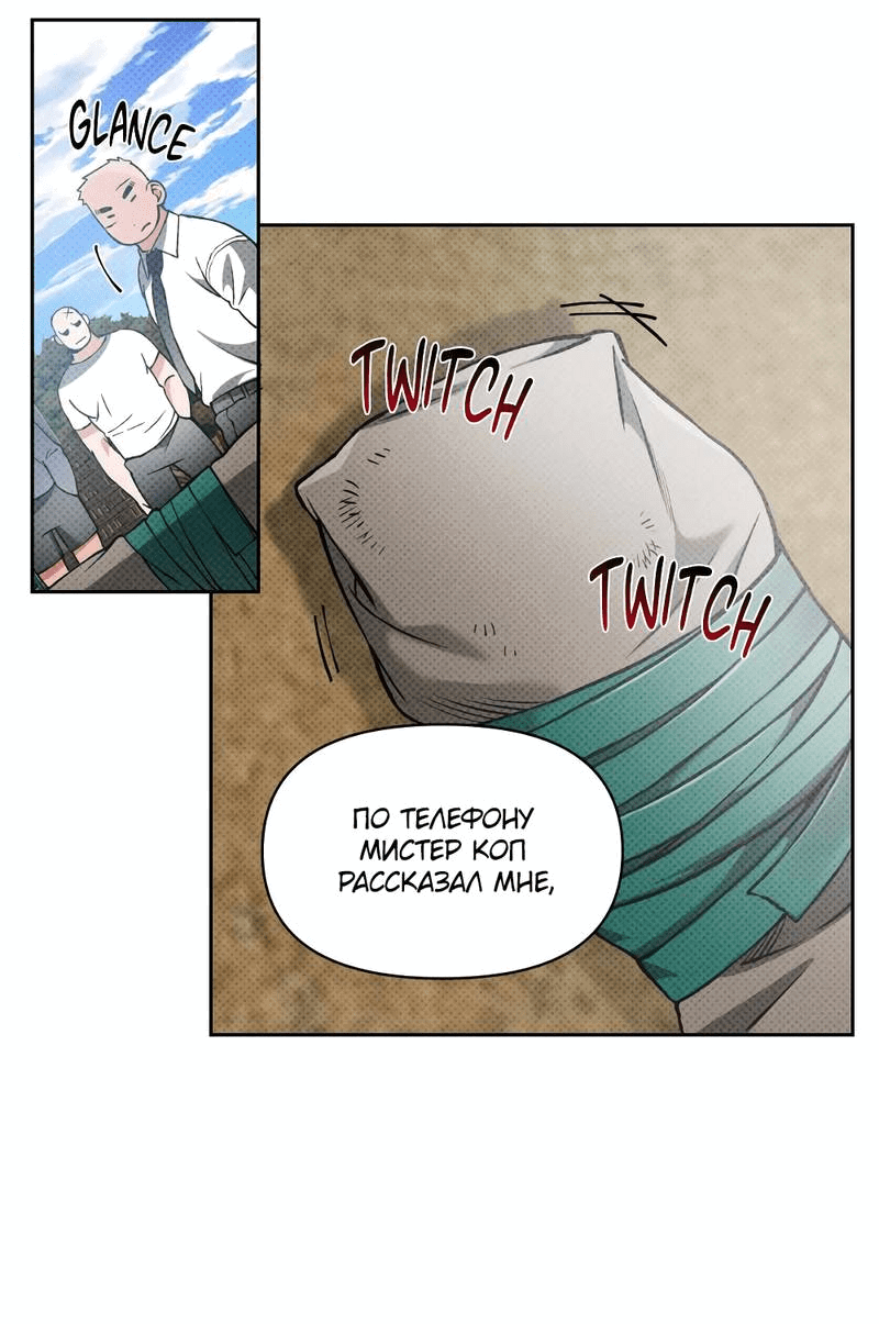 Манга Остерегайся полнолуния в марте - Глава 88 Страница 19