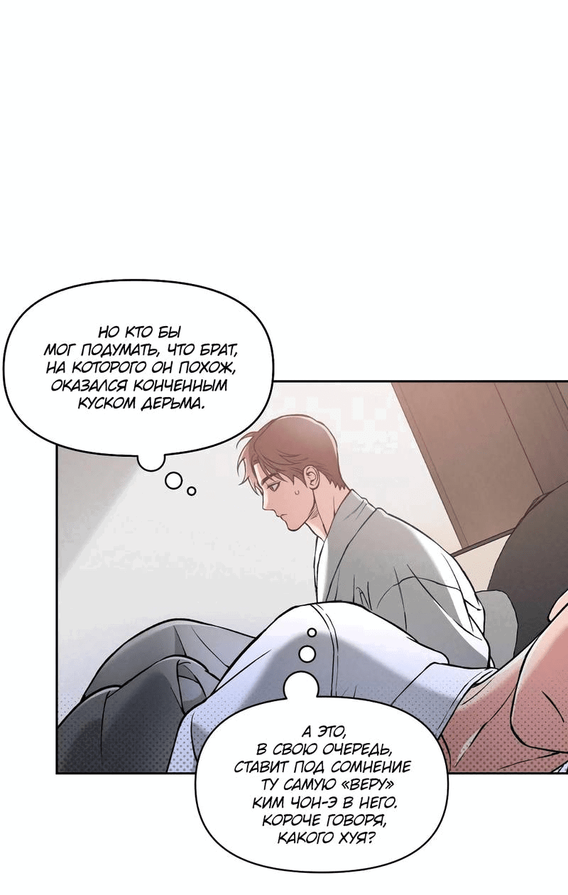 Манга Остерегайся полнолуния в марте - Глава 88 Страница 11