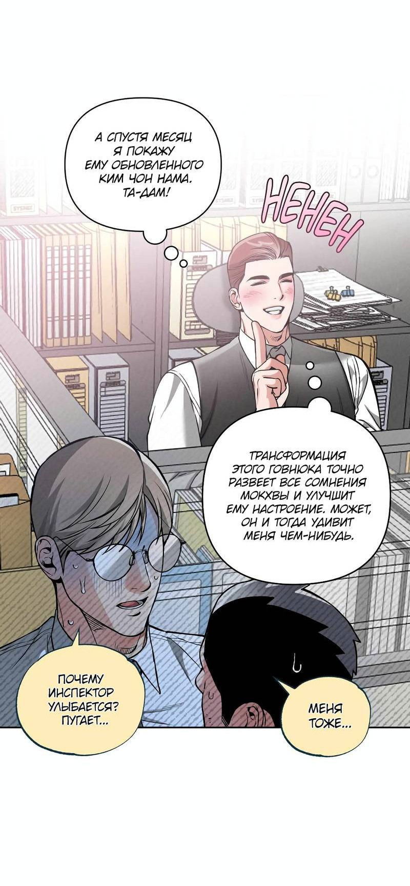 Манга Остерегайся полнолуния в марте - Глава 88 Страница 48