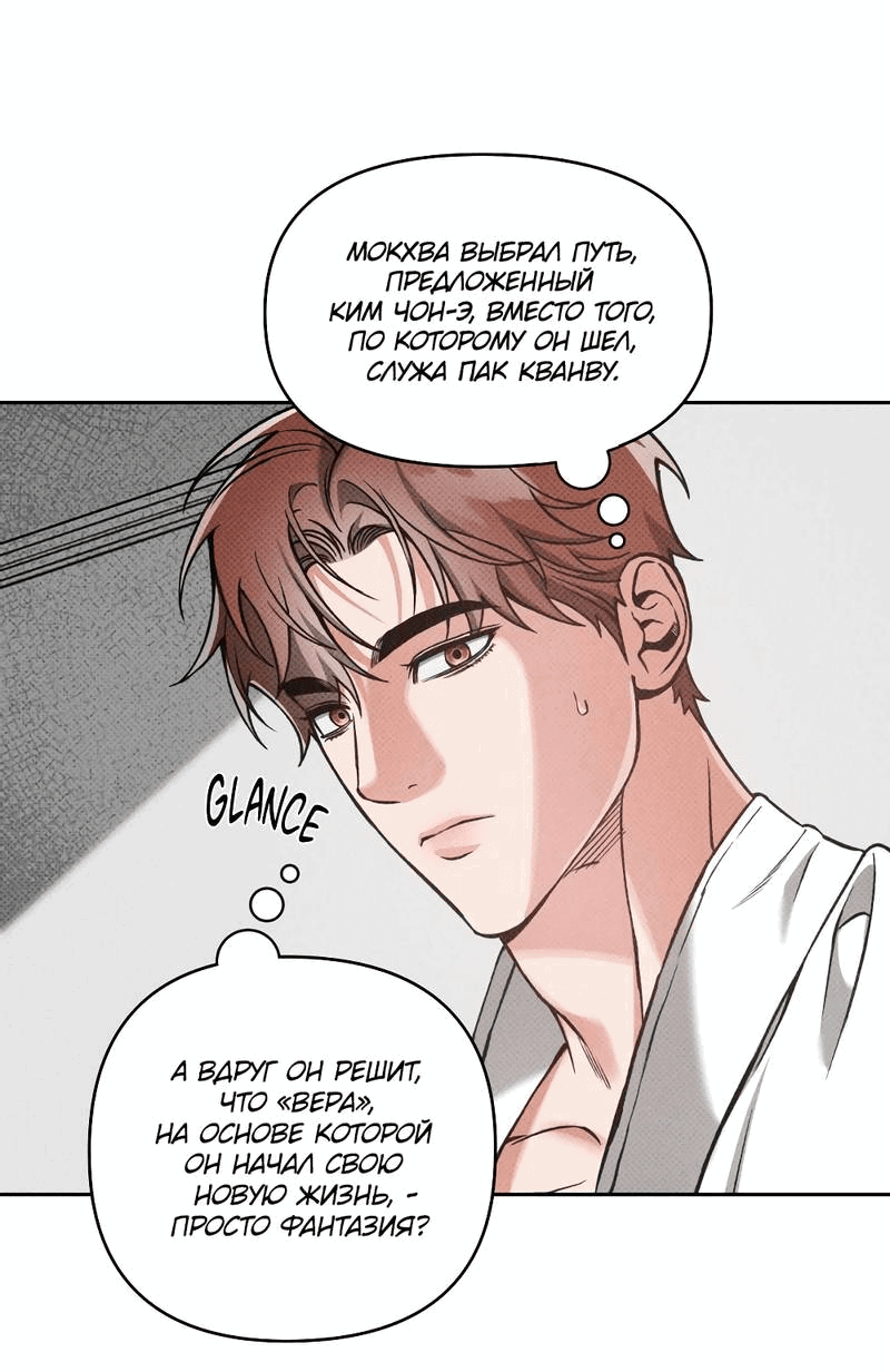 Манга Остерегайся полнолуния в марте - Глава 88 Страница 12