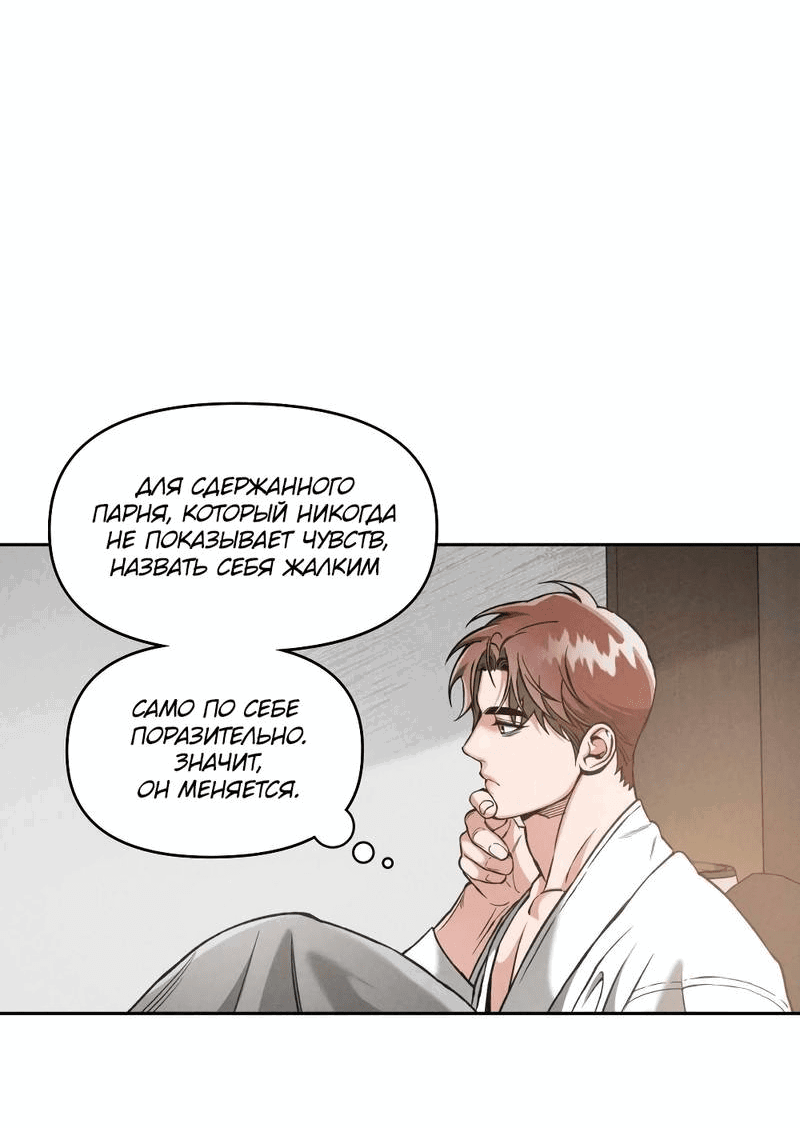 Манга Остерегайся полнолуния в марте - Глава 88 Страница 5