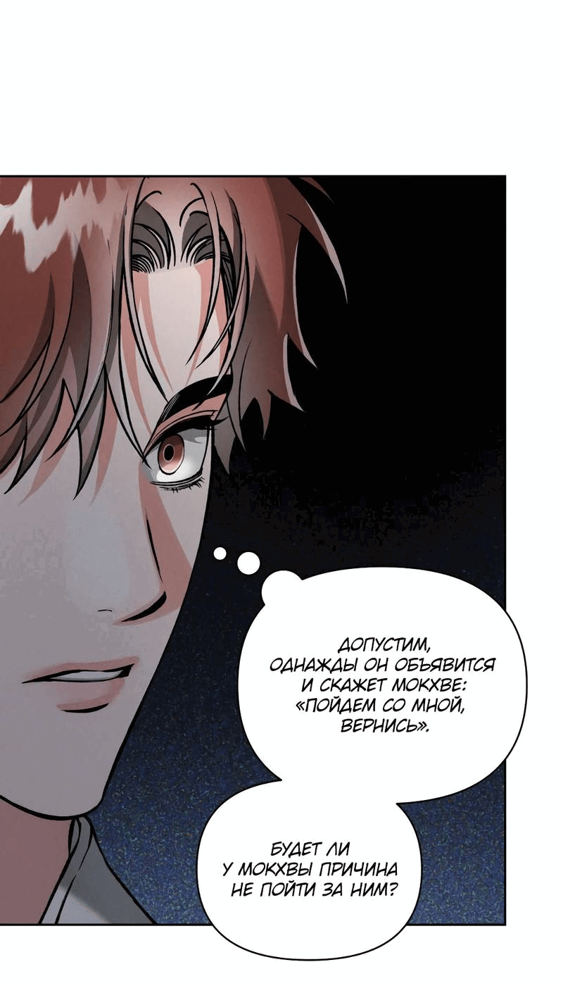 Манга Остерегайся полнолуния в марте - Глава 88 Страница 14