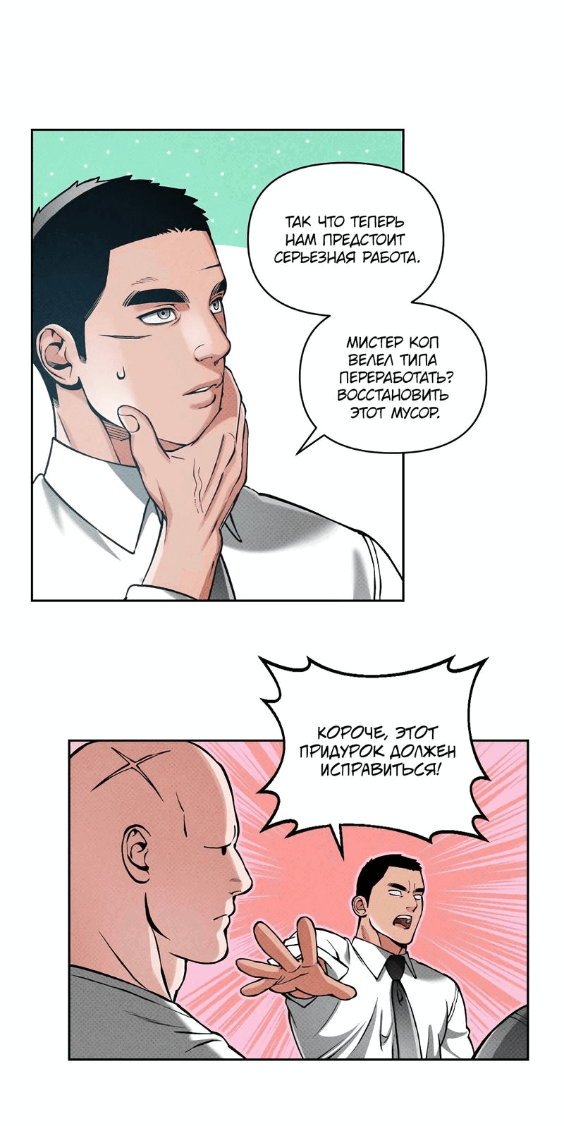 Манга Остерегайся полнолуния в марте - Глава 88 Страница 25