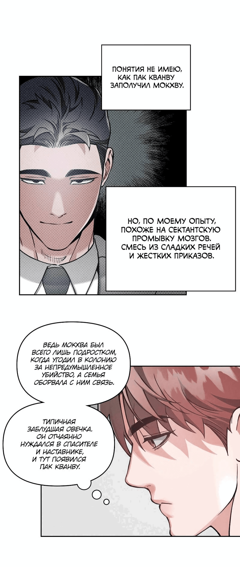 Манга Остерегайся полнолуния в марте - Глава 88 Страница 7