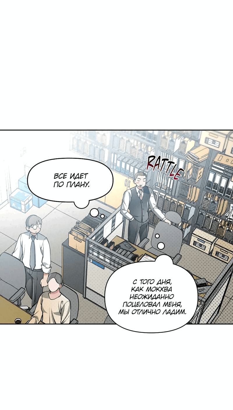 Манга Остерегайся полнолуния в марте - Глава 88 Страница 45