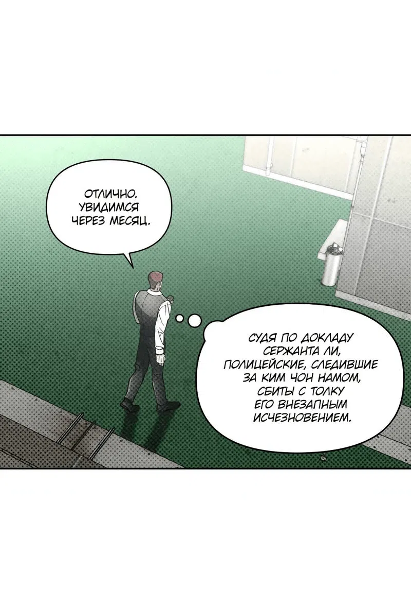 Манга Остерегайся полнолуния в марте - Глава 88 Страница 43