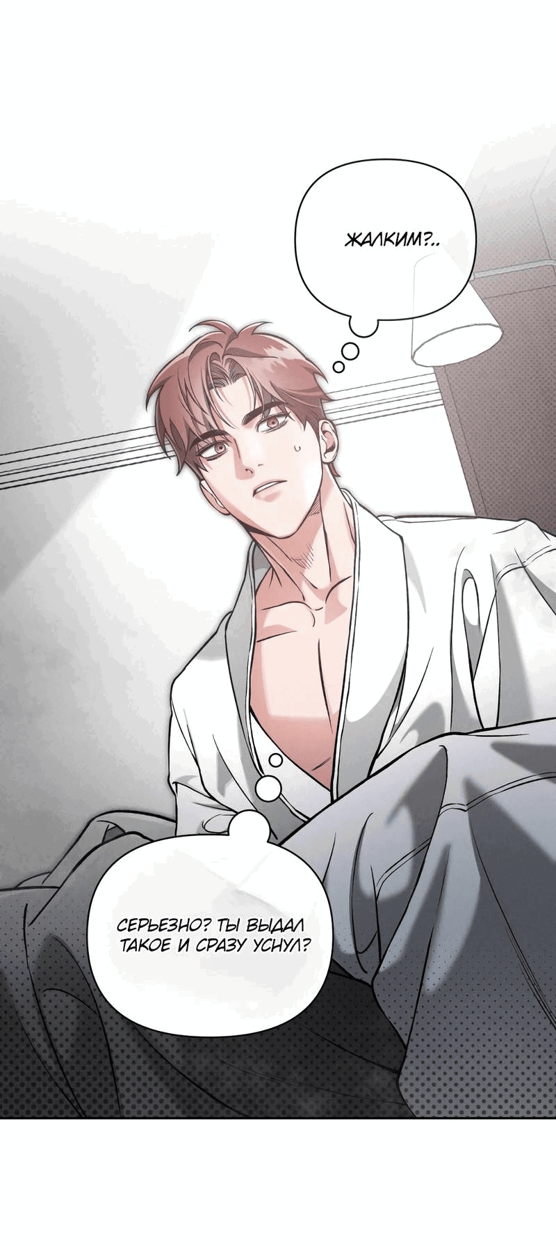 Манга Остерегайся полнолуния в марте - Глава 88 Страница 1