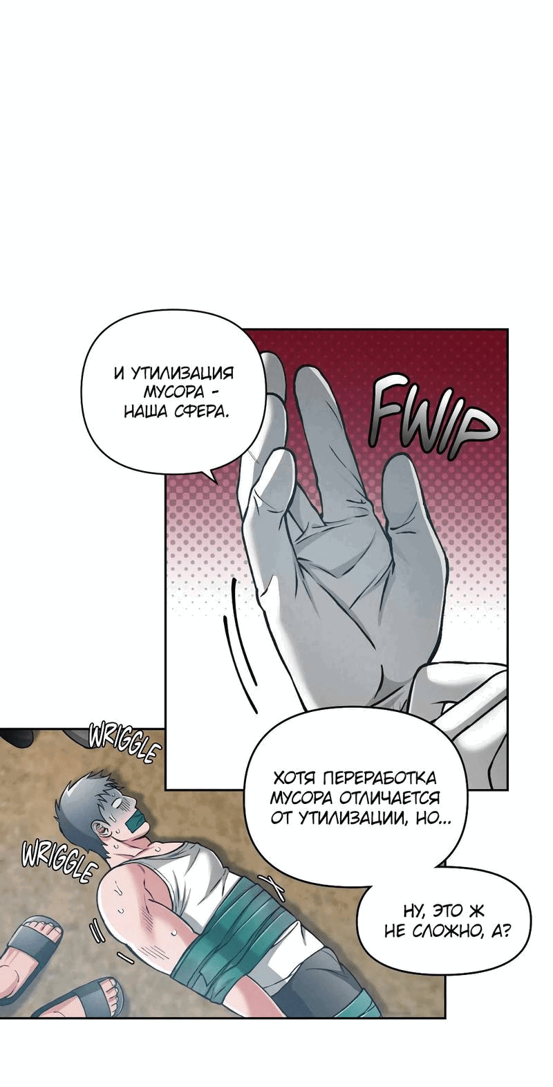 Манга Остерегайся полнолуния в марте - Глава 88 Страница 28