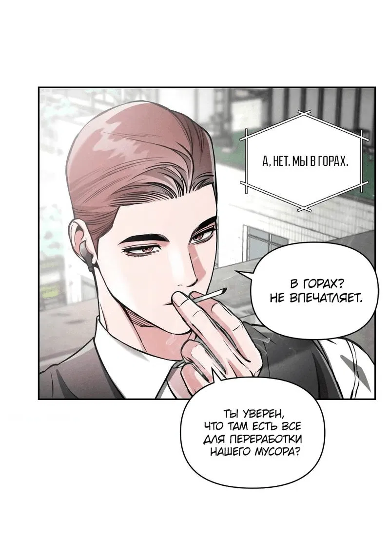 Манга Остерегайся полнолуния в марте - Глава 88 Страница 32