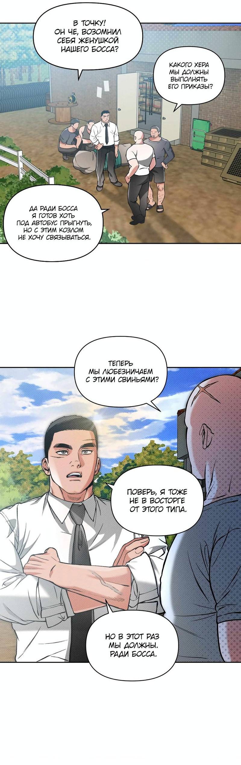 Манга Остерегайся полнолуния в марте - Глава 88 Страница 18