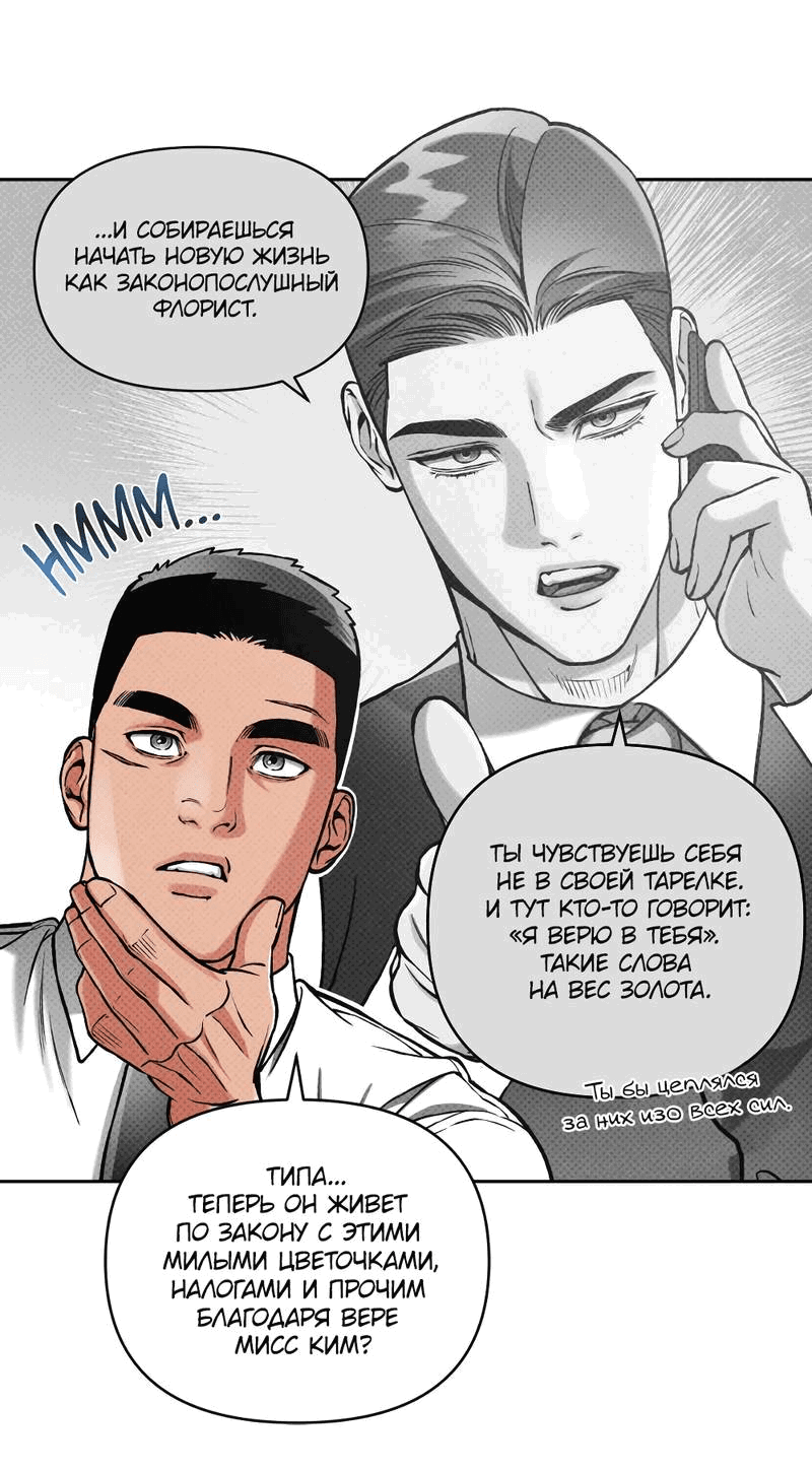 Манга Остерегайся полнолуния в марте - Глава 88 Страница 23