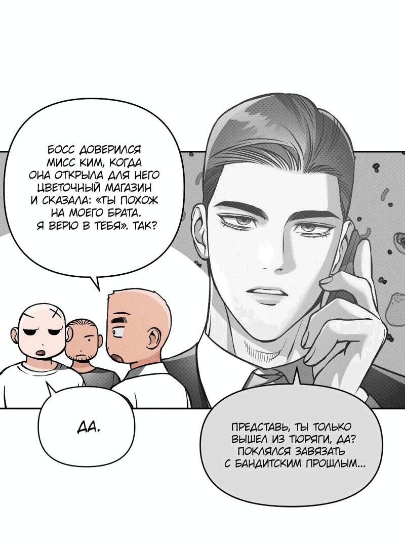 Манга Остерегайся полнолуния в марте - Глава 88 Страница 22